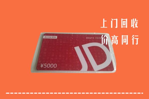 南通回收京东卡